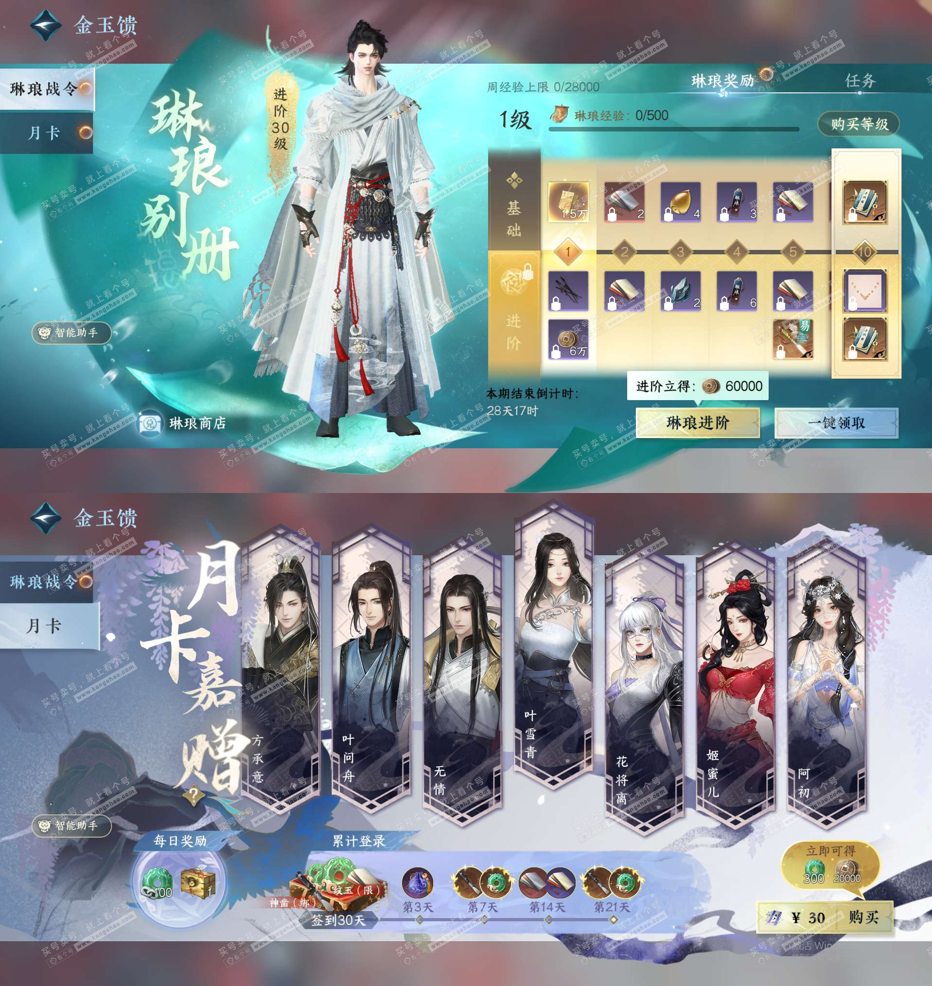 NSH328948逆水寒手游账号详情图20