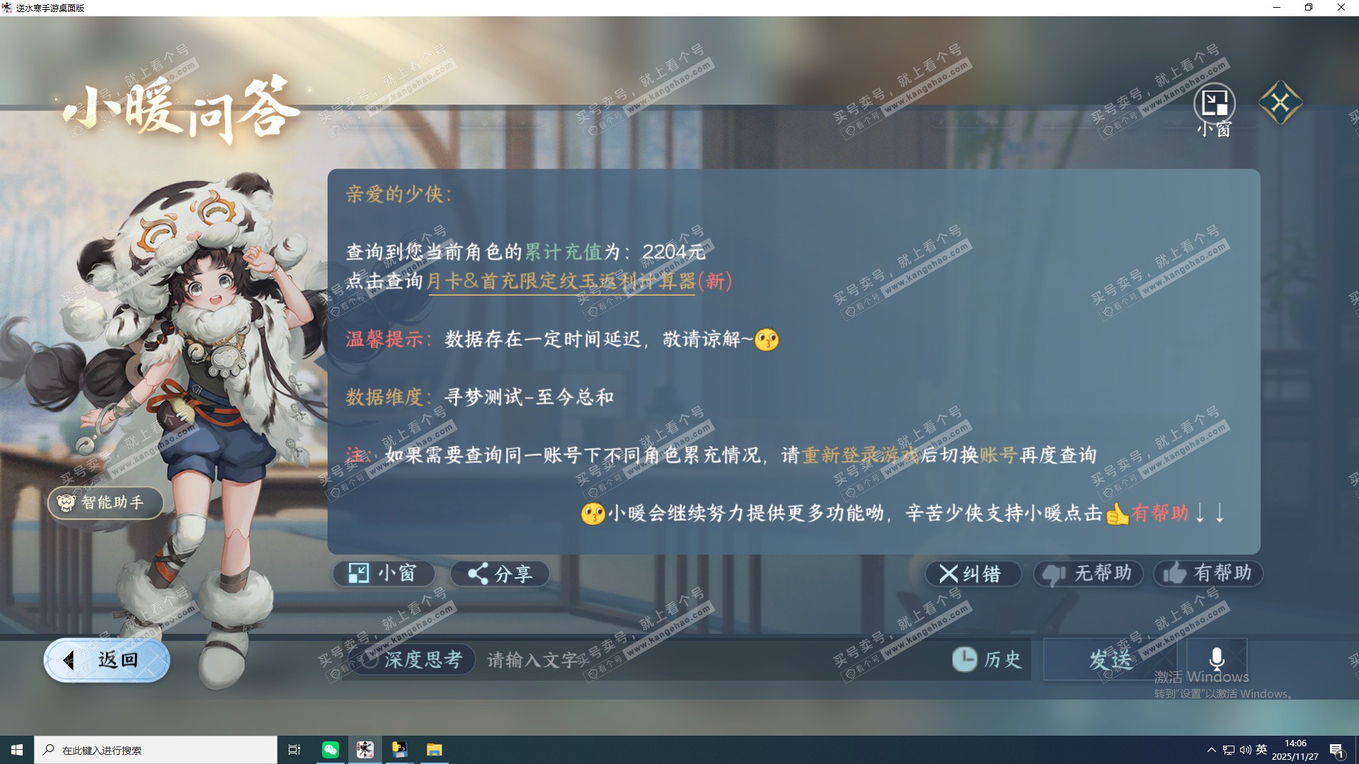 NSH328948逆水寒手游账号详情图14