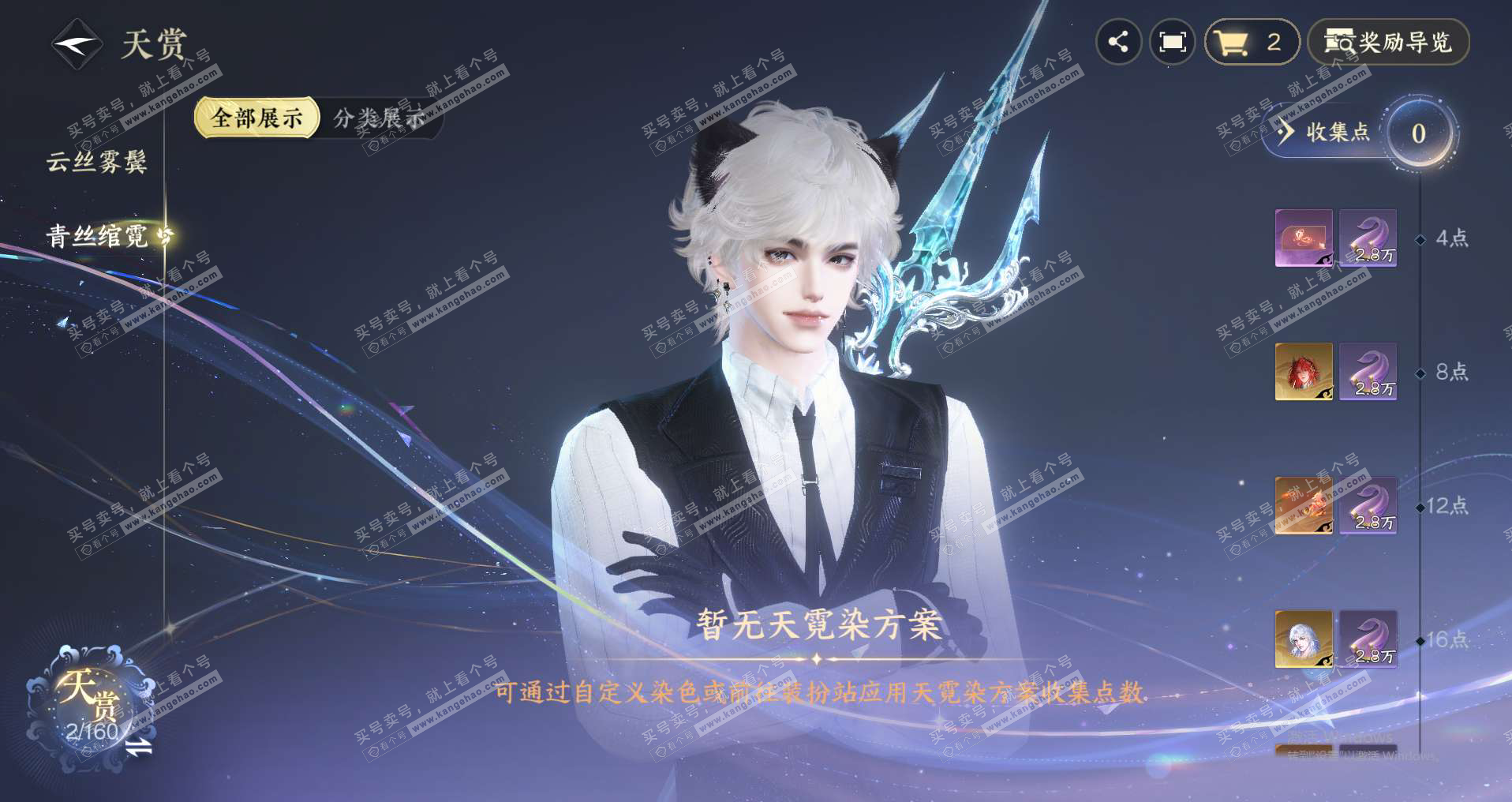 NSH328948逆水寒手游账号详情图9