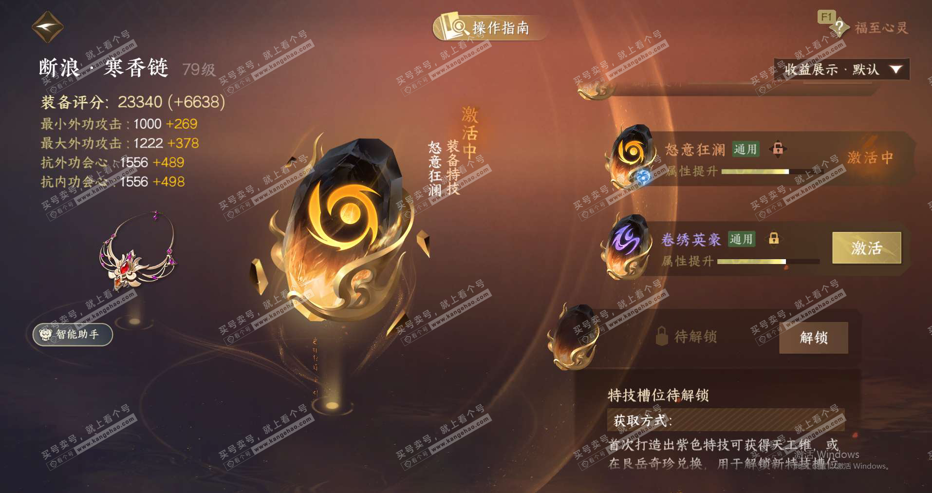 NSH328948逆水寒手游账号详情图24