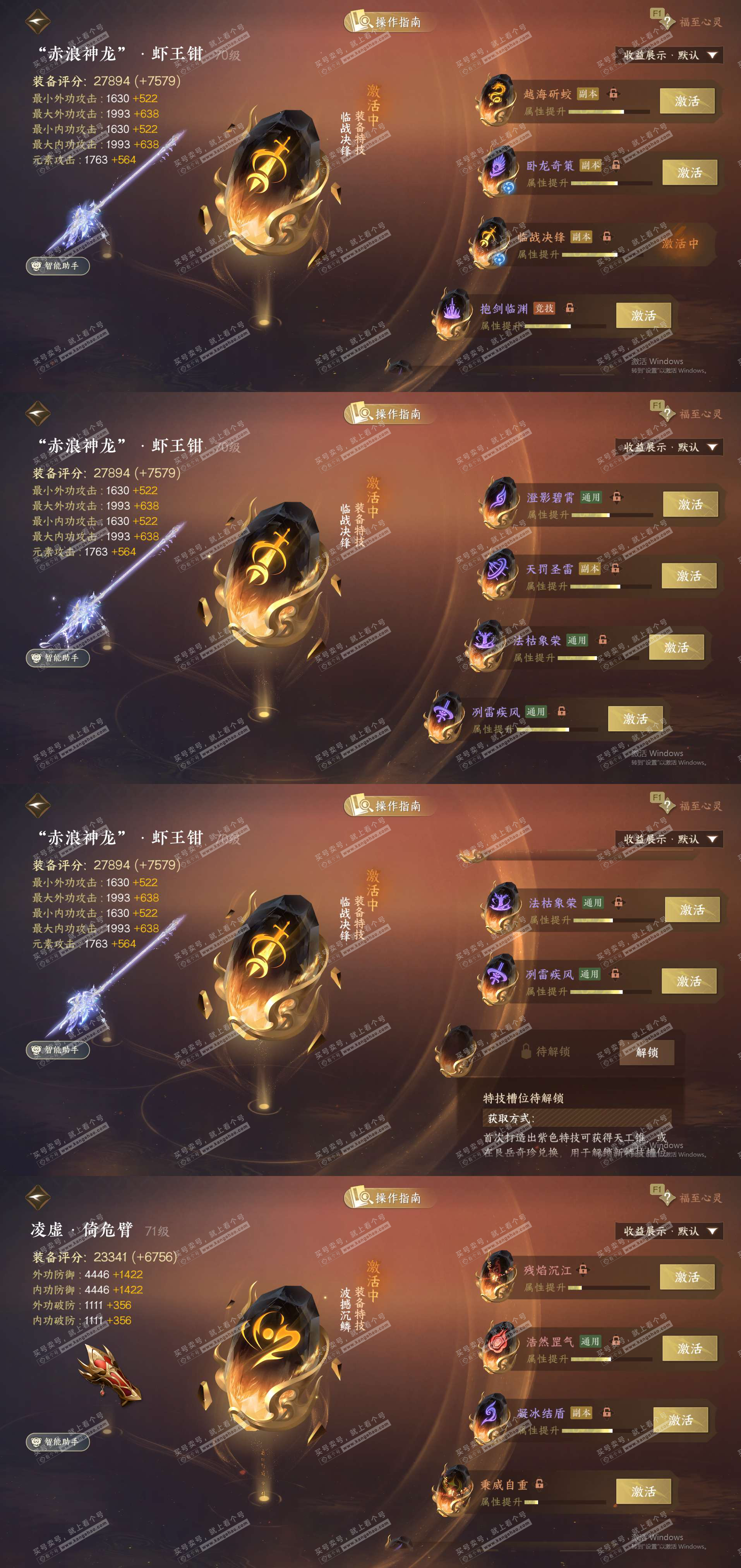 NSH328948逆水寒手游账号详情图21