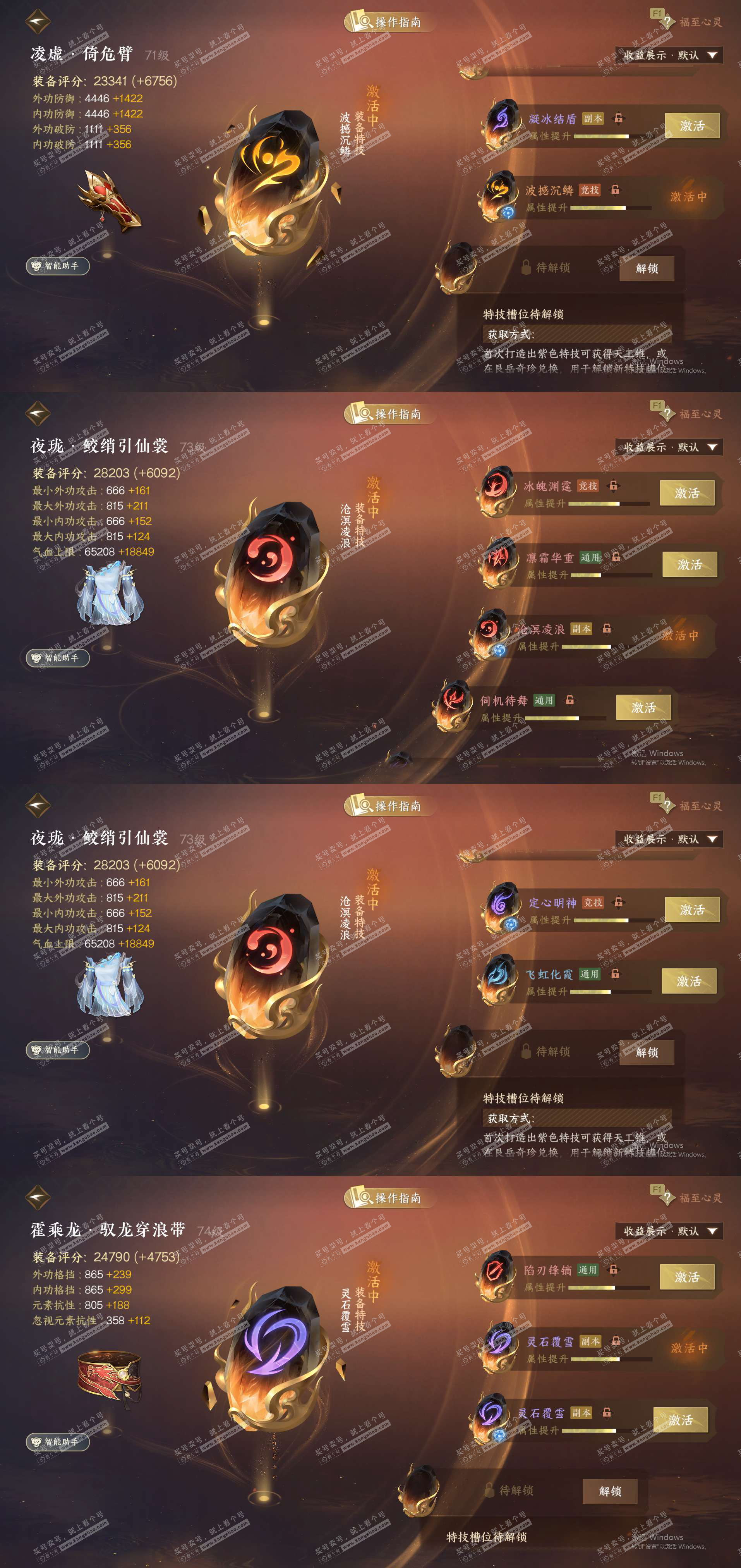 NSH328948逆水寒手游账号详情图22