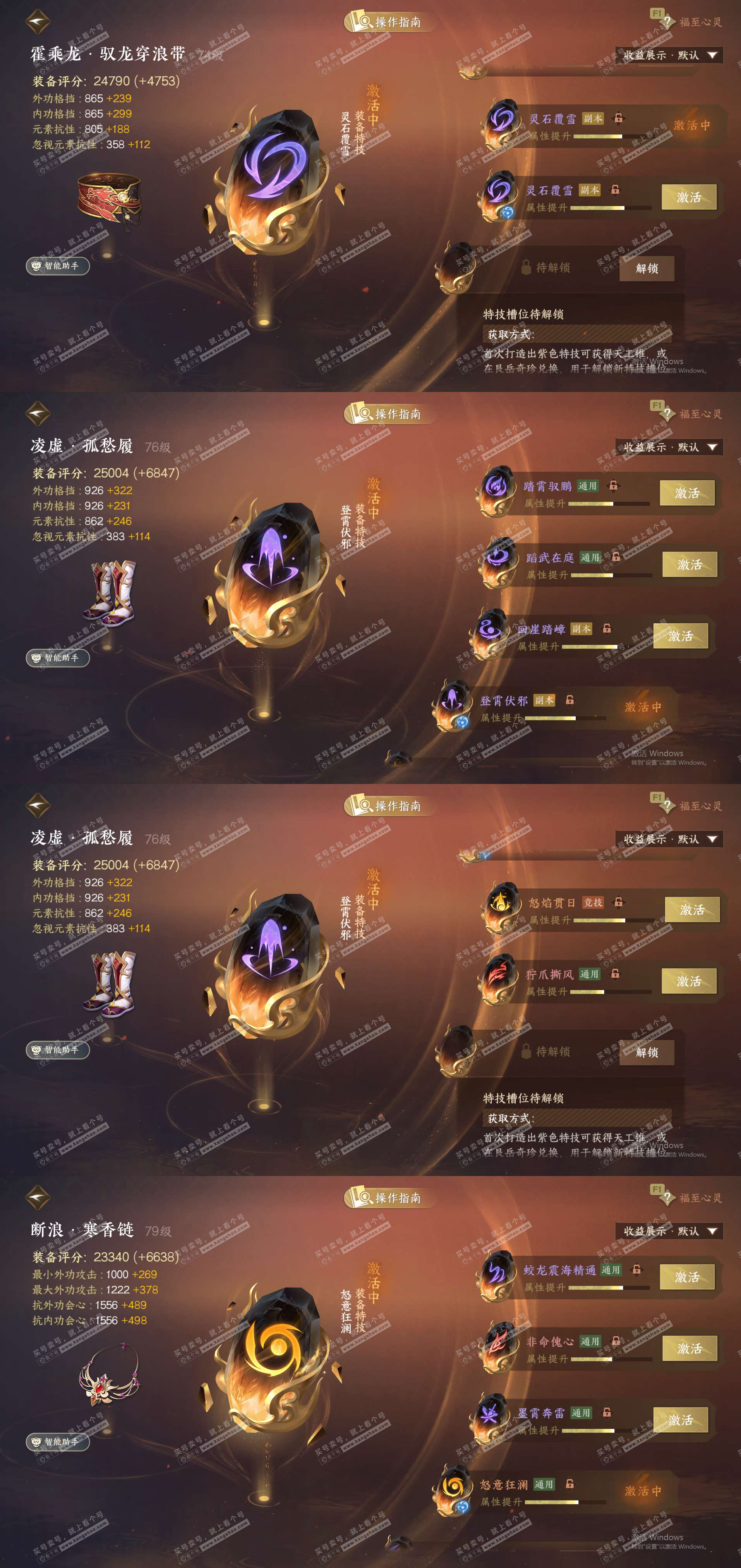 NSH328948逆水寒手游账号详情图23