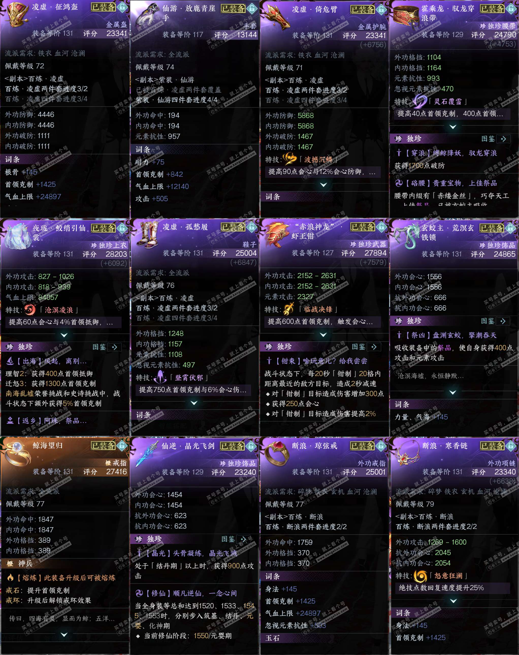 NSH328948逆水寒手游账号详情图25