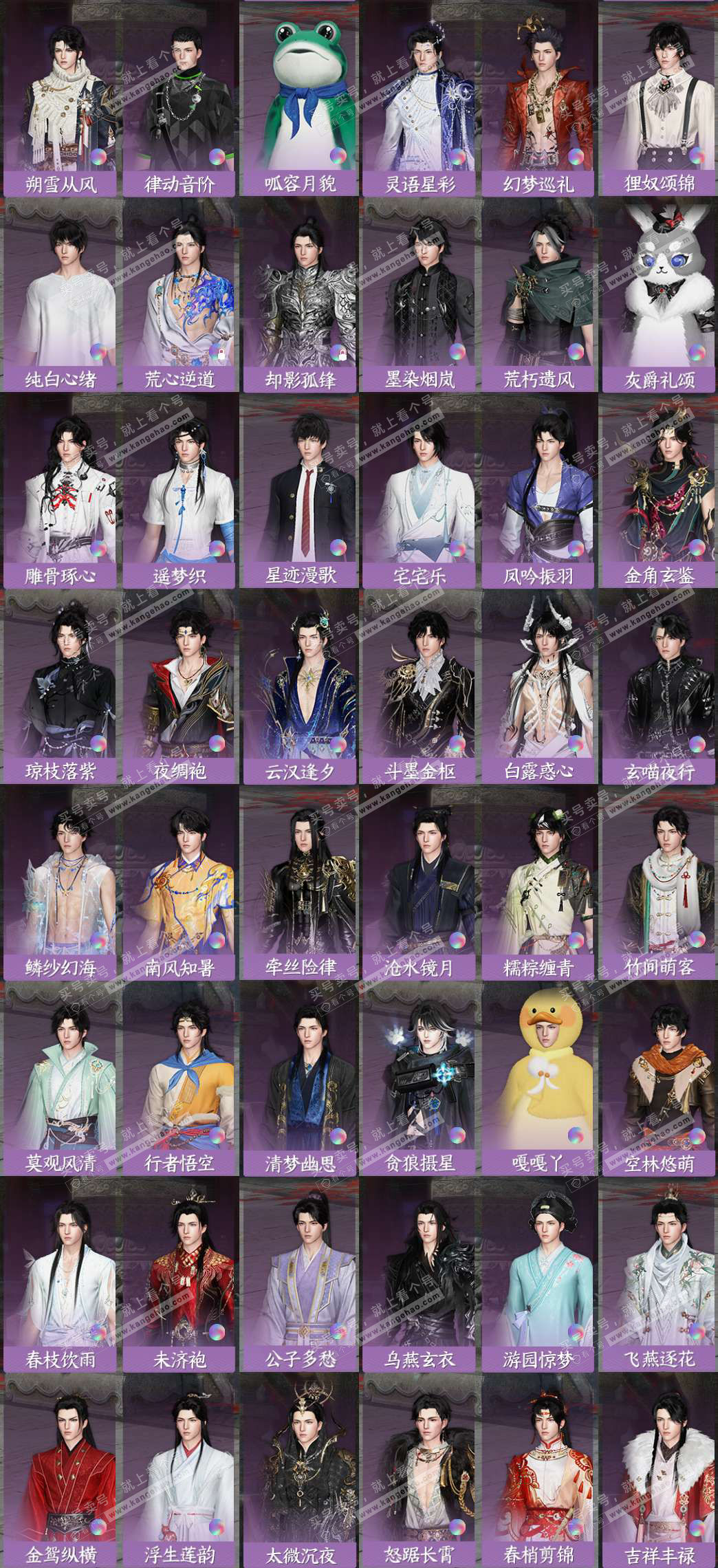 NSH328948逆水寒手游账号详情图3