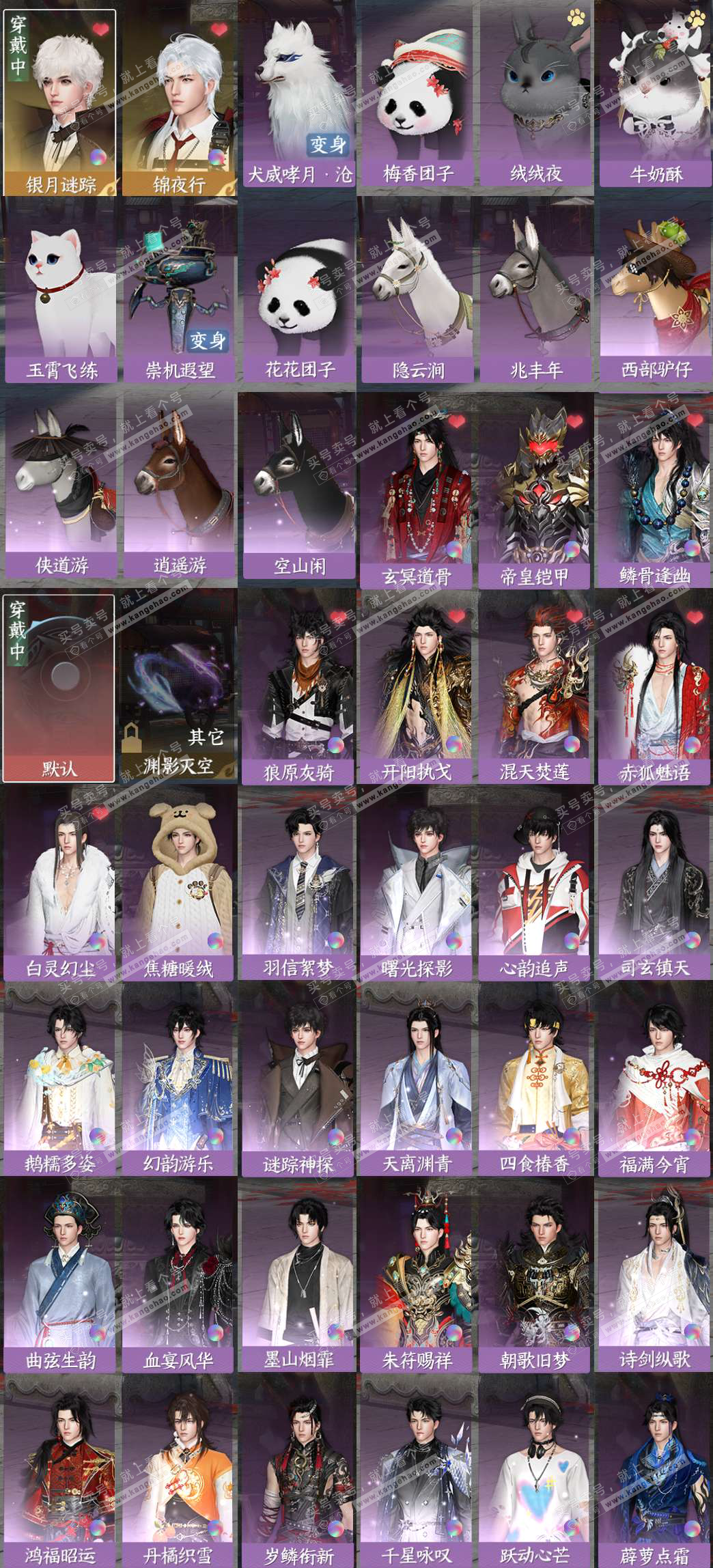 NSH328948逆水寒手游账号详情图2