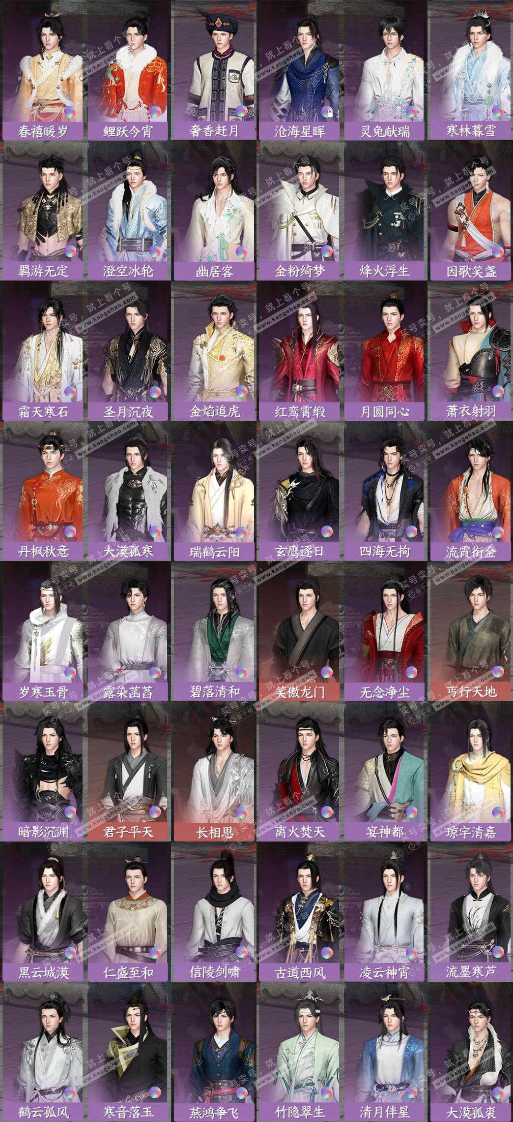 NSH328948逆水寒手游账号详情图4