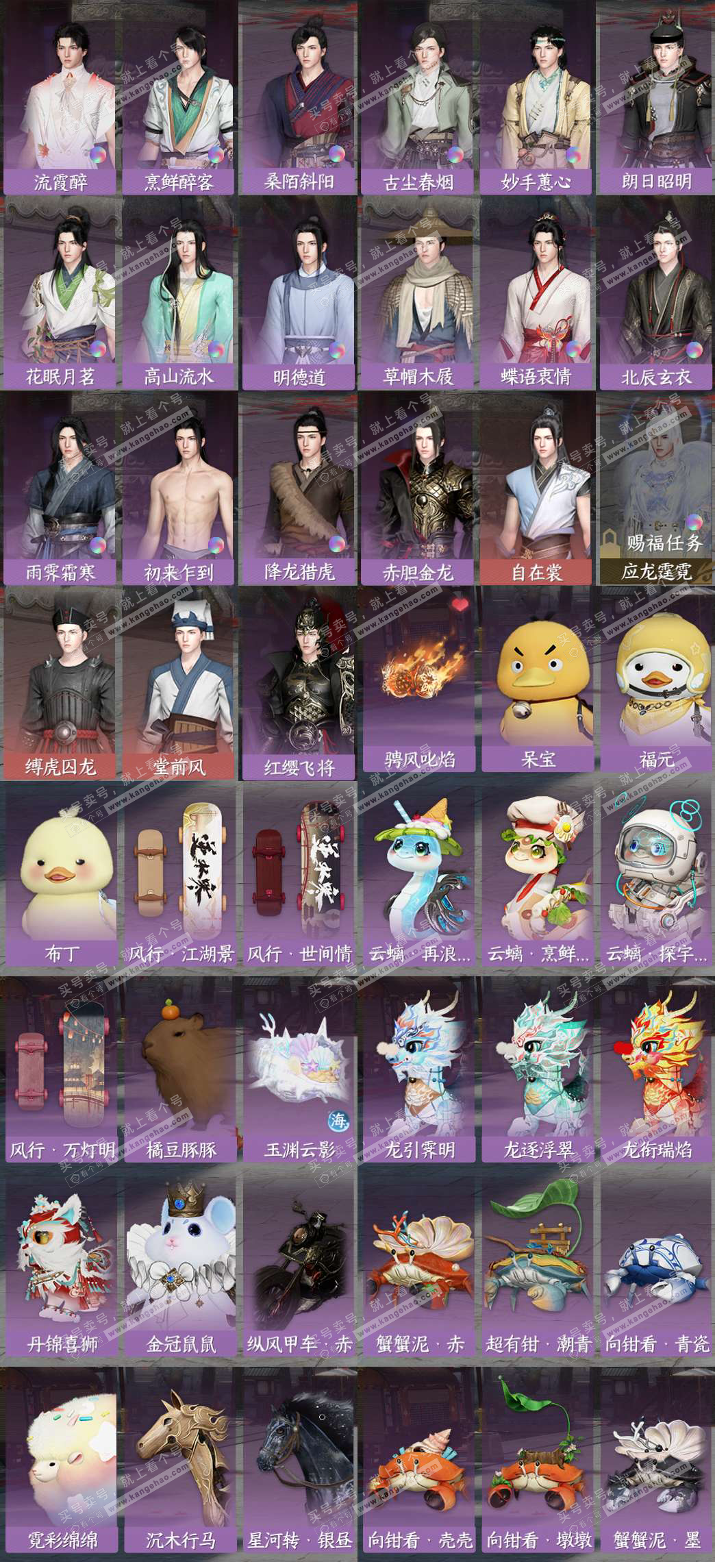 NSH328948逆水寒手游账号详情图5