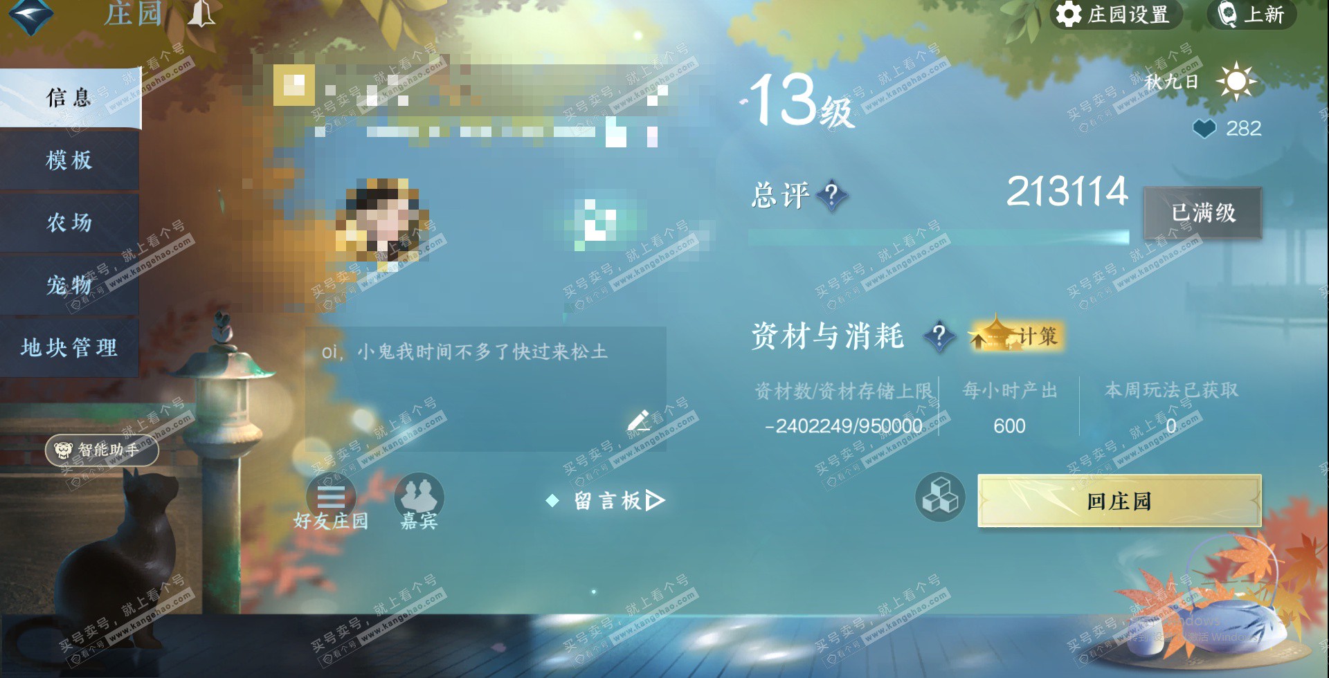 NSH328948逆水寒手游账号详情图28