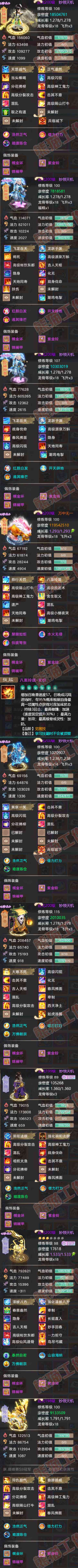 16842大话西游账号详情图5