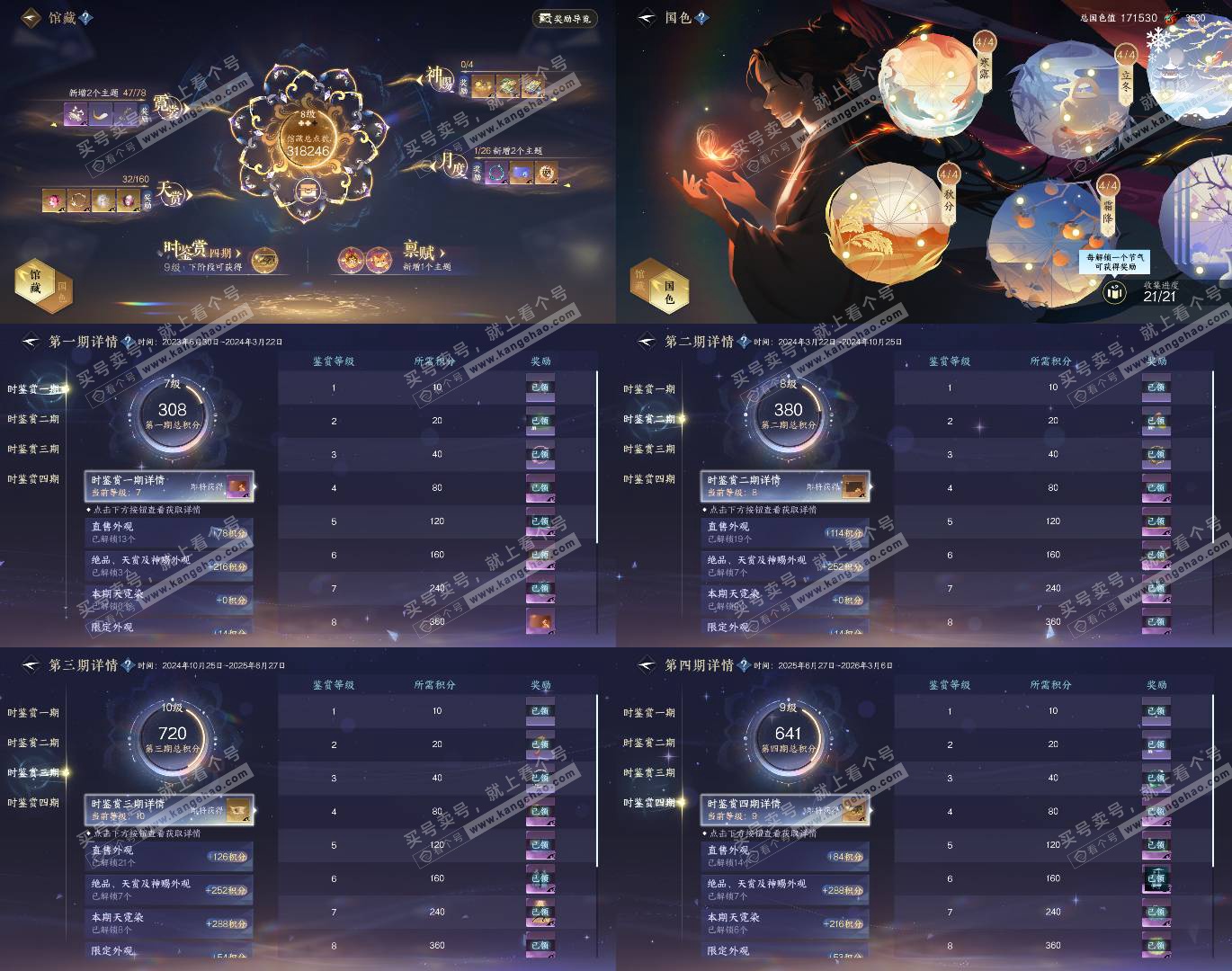 NSH328952逆水寒手游账号详情图7 NSH328952逆水寒手游账号详情图7