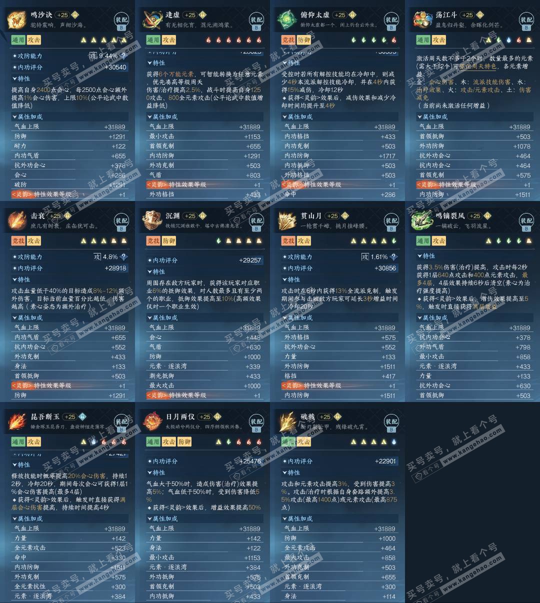 NSH328952逆水寒手游账号详情图5 NSH328952逆水寒手游账号详情图5