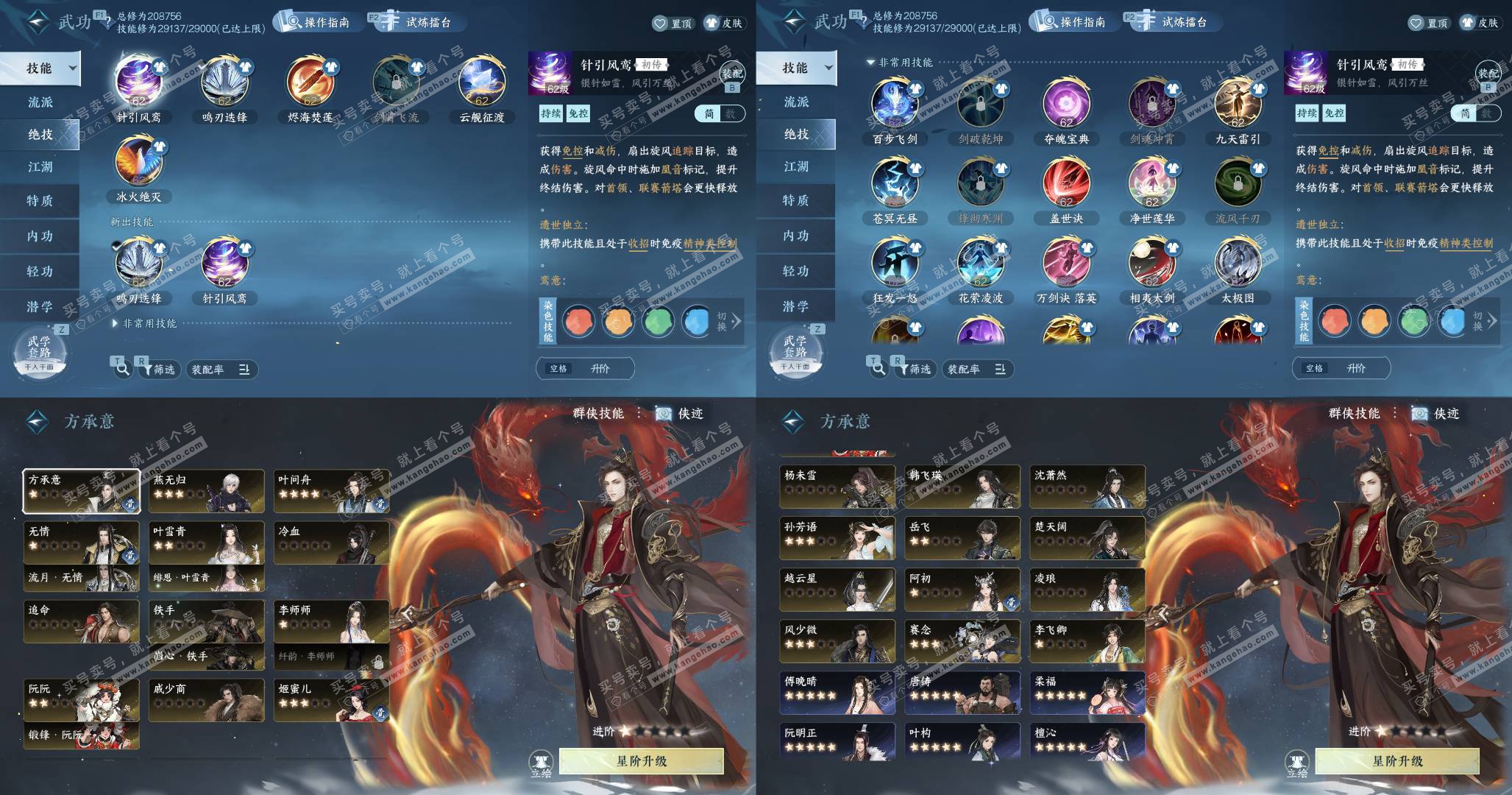 NSH328952逆水寒手游账号详情图6 NSH328952逆水寒手游账号详情图6