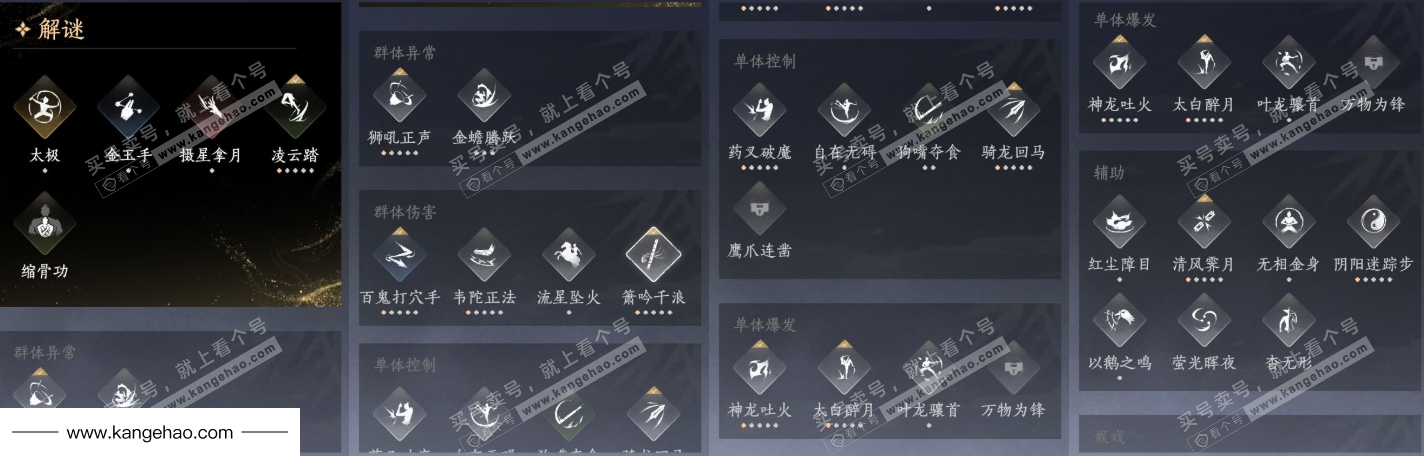 YYS36127燕云十六声账号详情图12