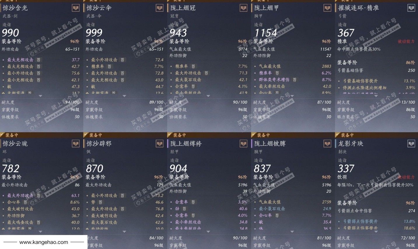 YYS36129燕云十六声账号详情图13