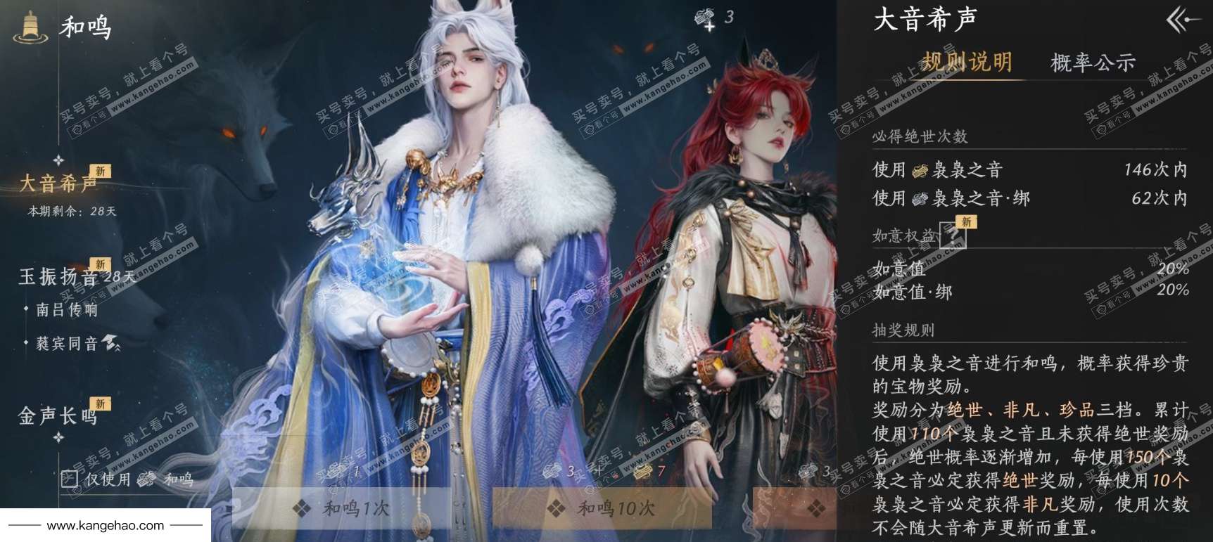 YYS36129燕云十六声账号详情图21