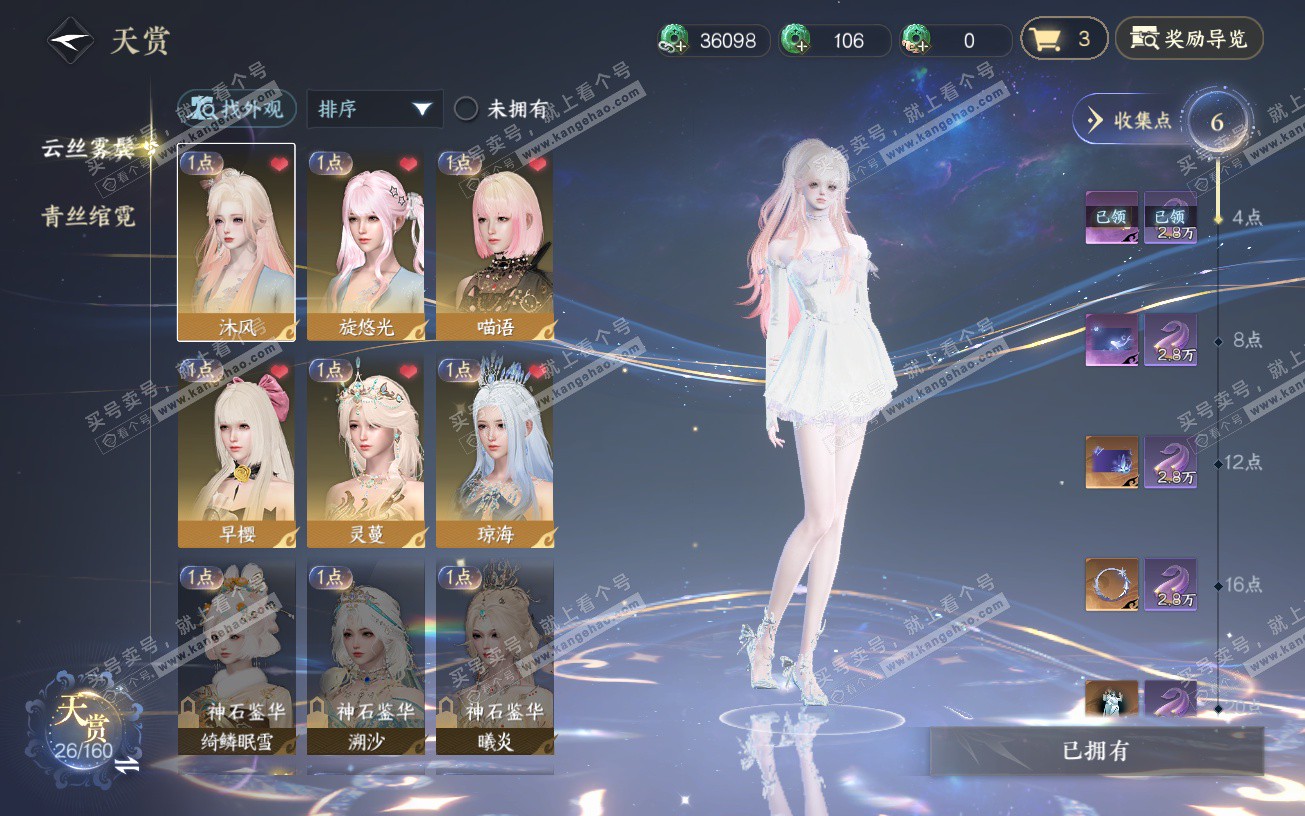 NSH328894逆水寒手游账号详情图6