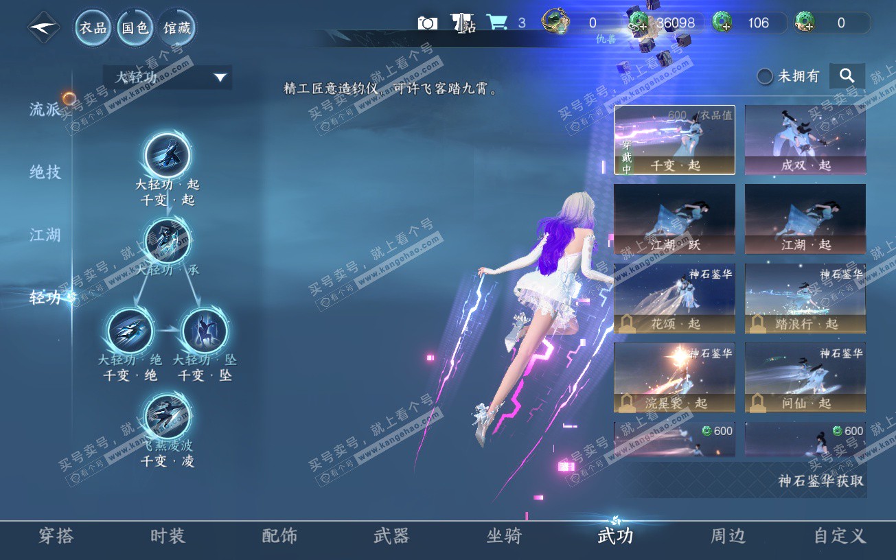 NSH328894逆水寒手游账号详情图18