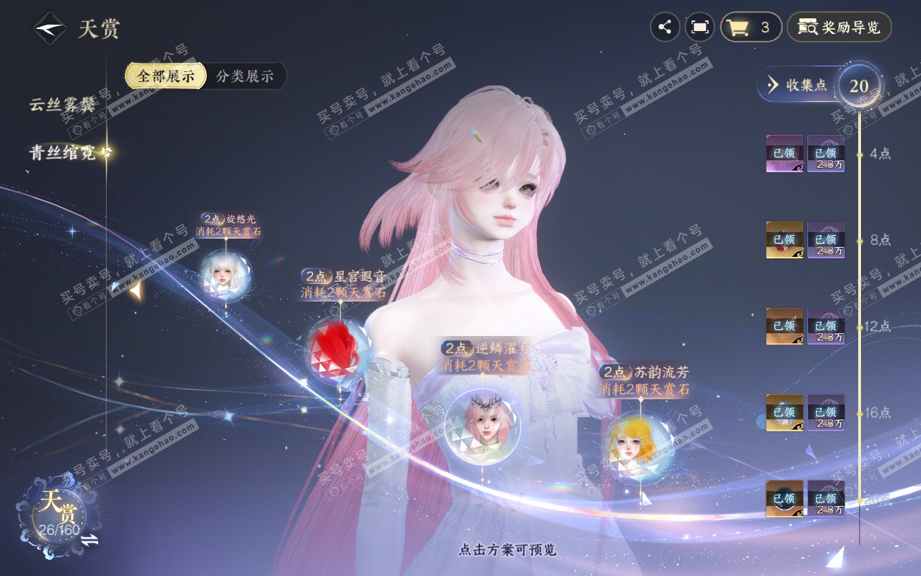 NSH328894逆水寒手游账号详情图9