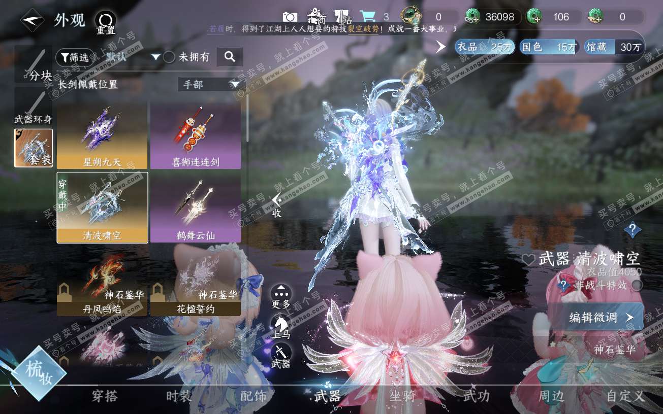 NSH328894逆水寒手游账号详情图16