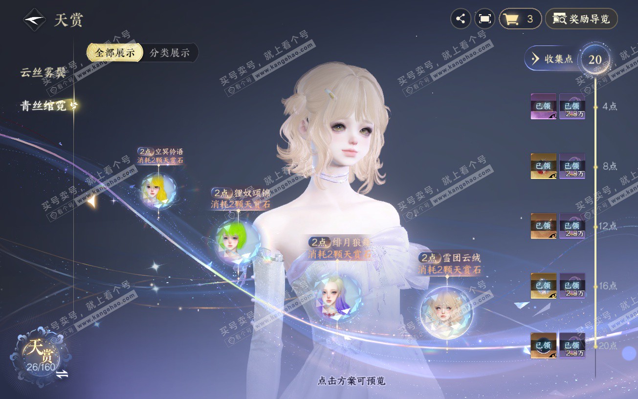 NSH328894逆水寒手游账号详情图13