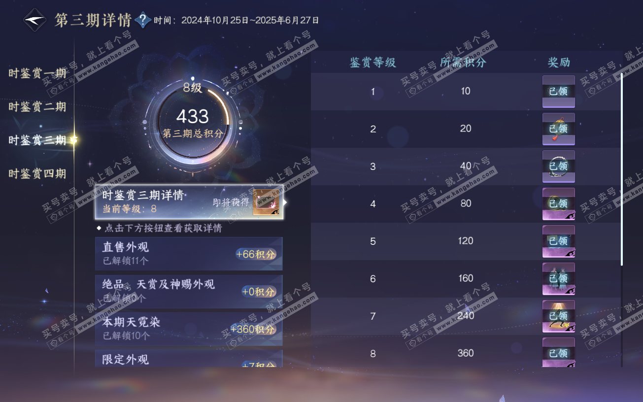 NSH328894逆水寒手游账号详情图22