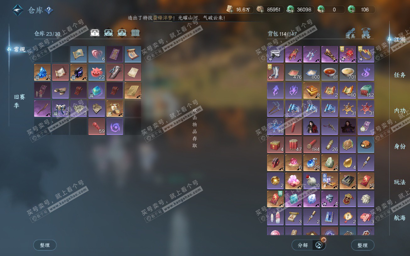 NSH328894逆水寒手游账号详情图2