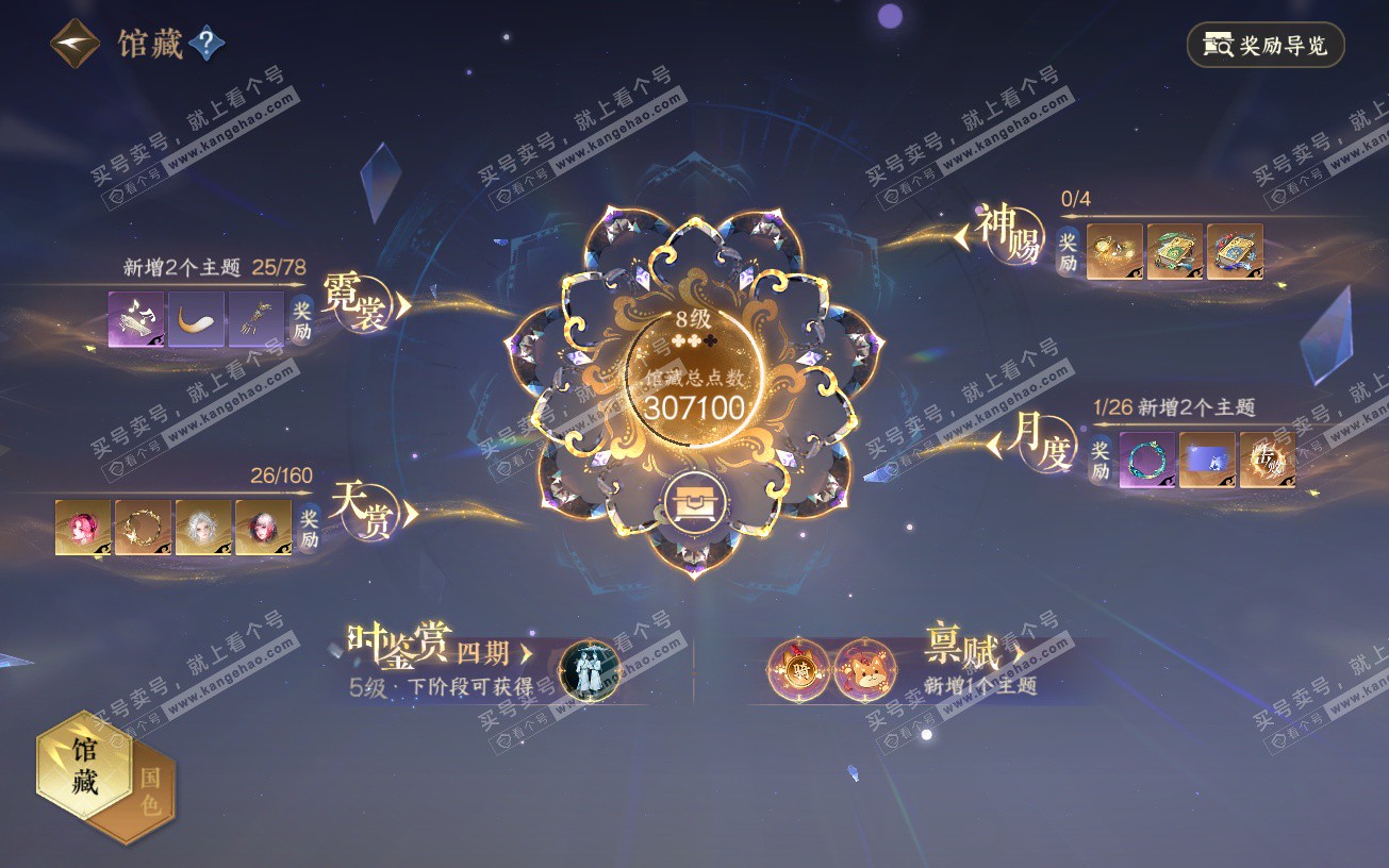 NSH328894逆水寒手游账号详情图19