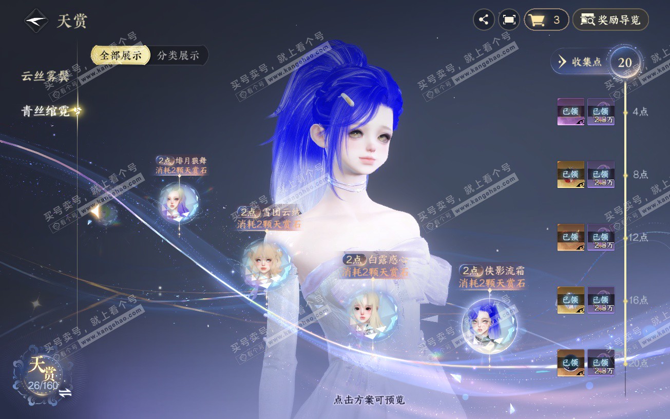 NSH328894逆水寒手游账号详情图15