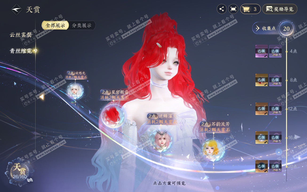 NSH328894逆水寒手游账号详情图8