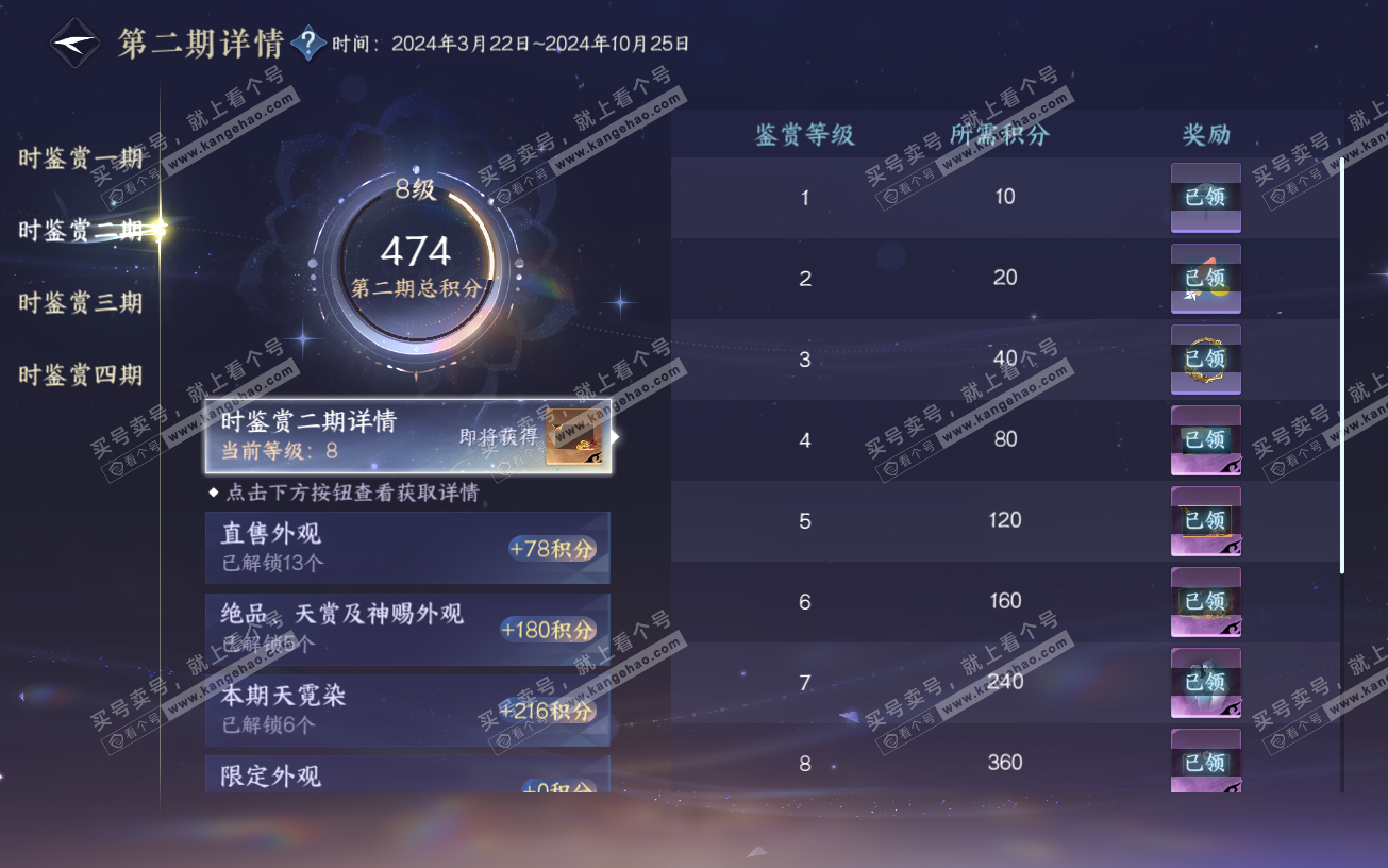 NSH328894逆水寒手游账号详情图21