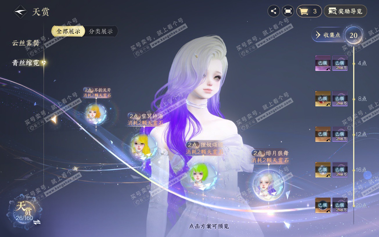 NSH328894逆水寒手游账号详情图12