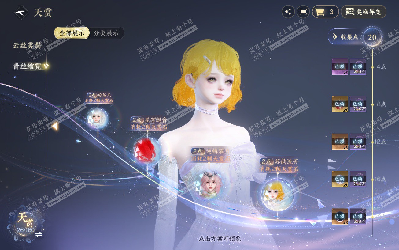 NSH328894逆水寒手游账号详情图10