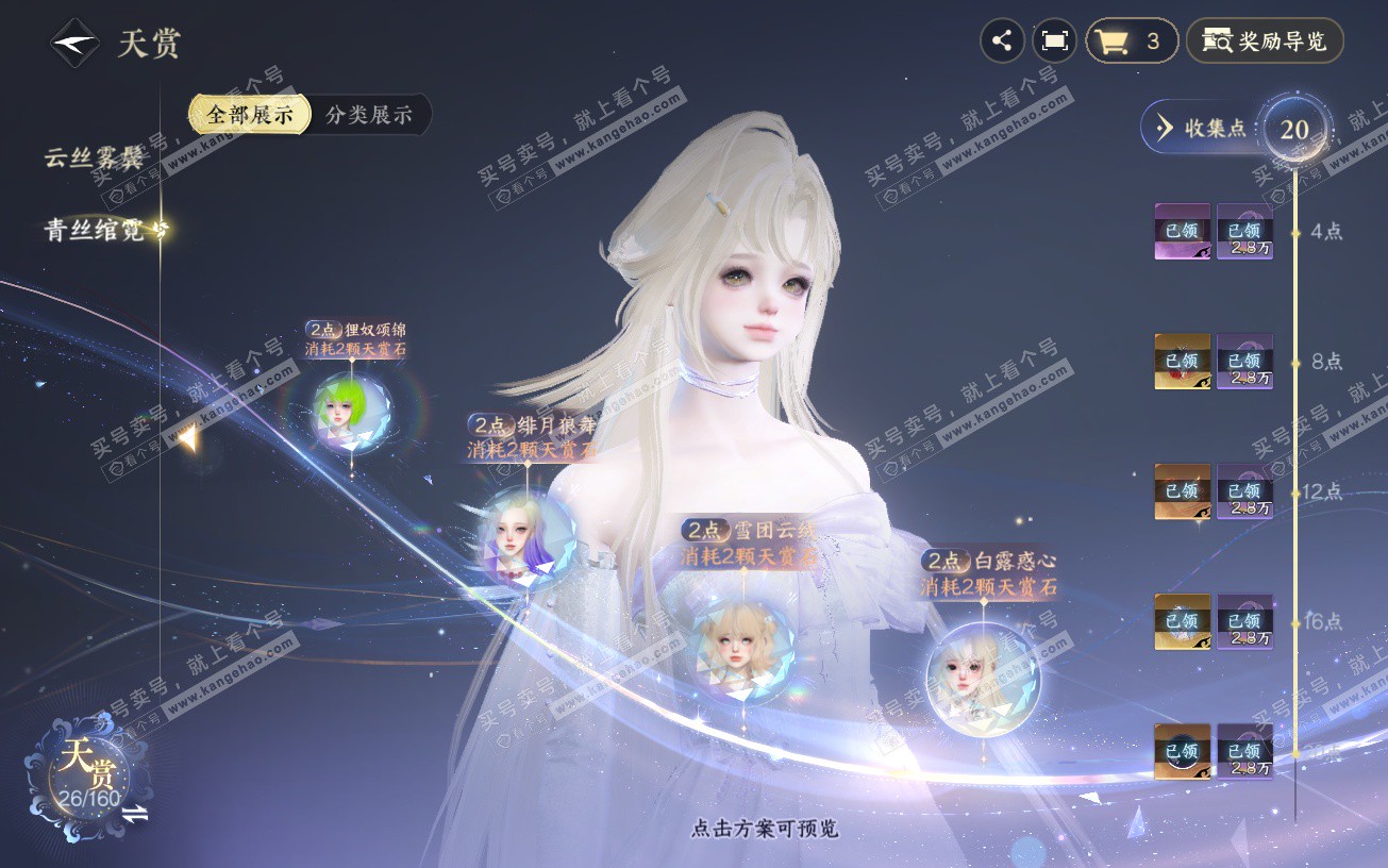 NSH328894逆水寒手游账号详情图14