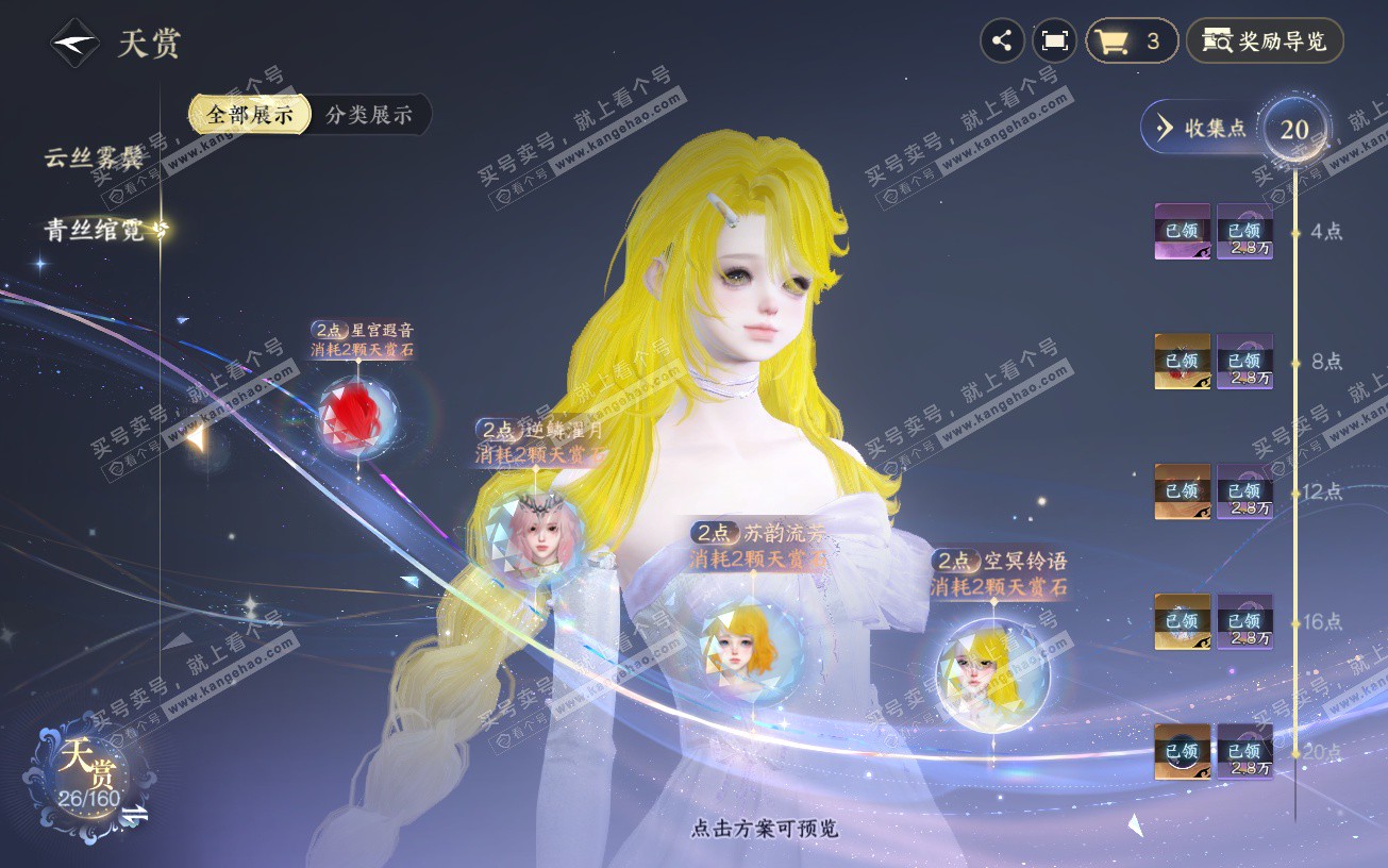 NSH328894逆水寒手游账号详情图11