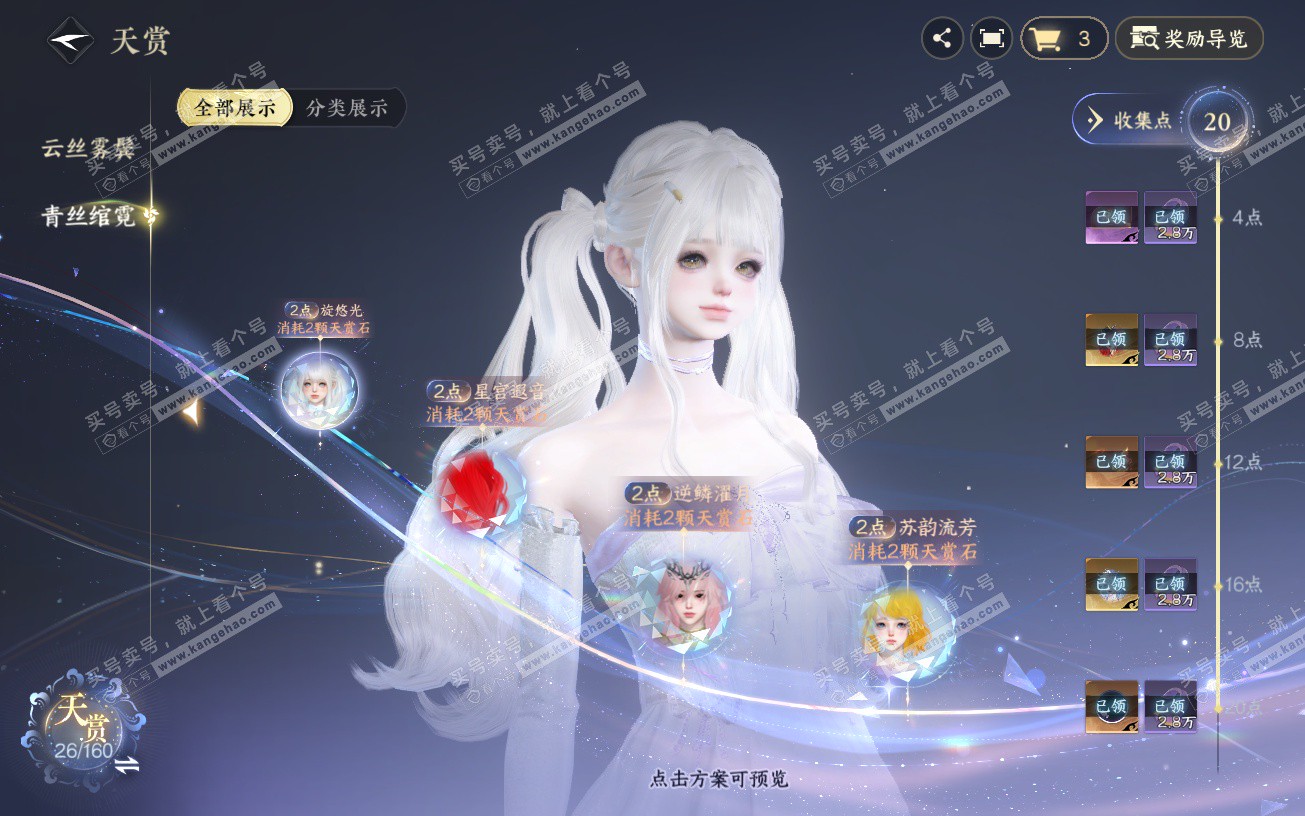 NSH328894逆水寒手游账号详情图7