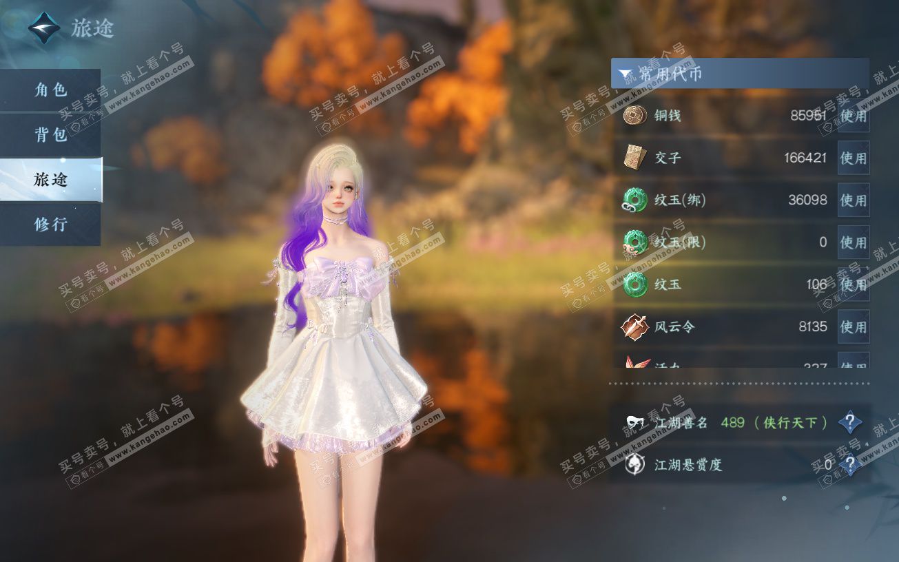 NSH328894逆水寒手游账号详情图5