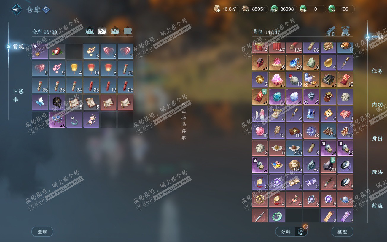 NSH328894逆水寒手游账号详情图3