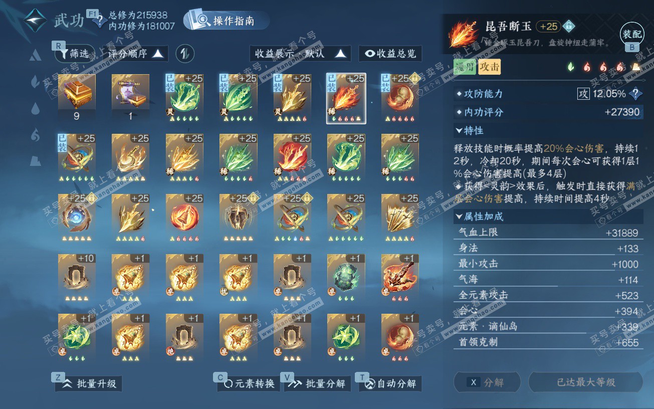 NSH328894逆水寒手游账号详情图30