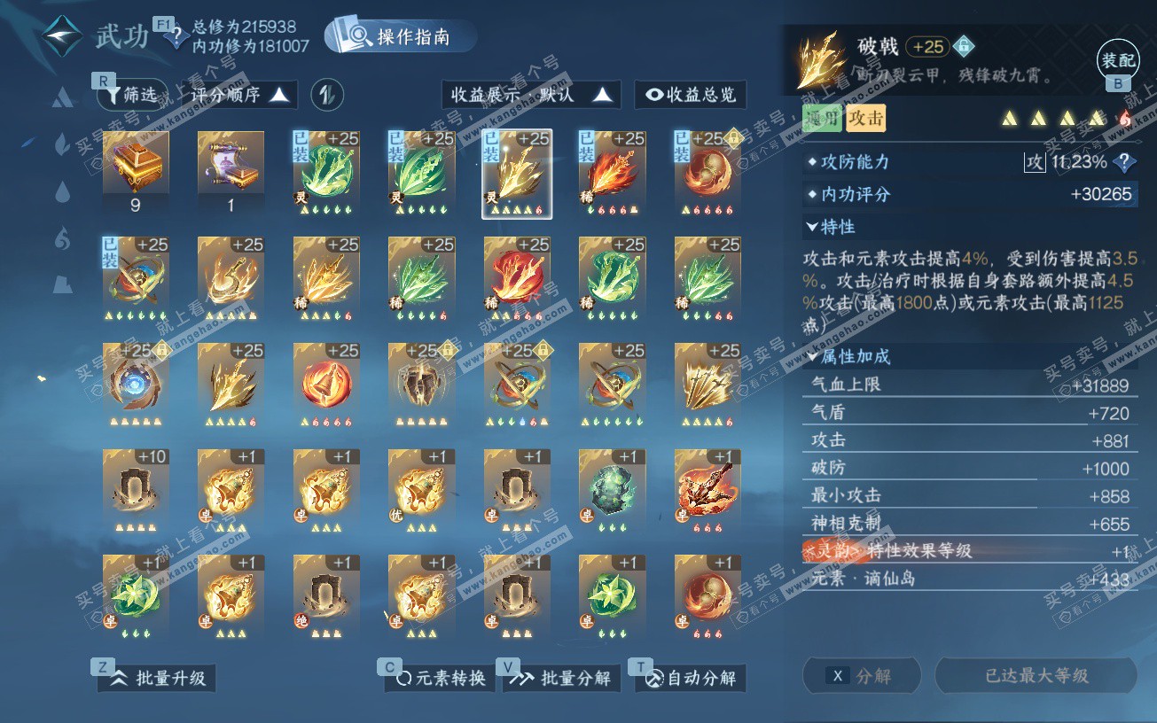 NSH328894逆水寒手游账号详情图29