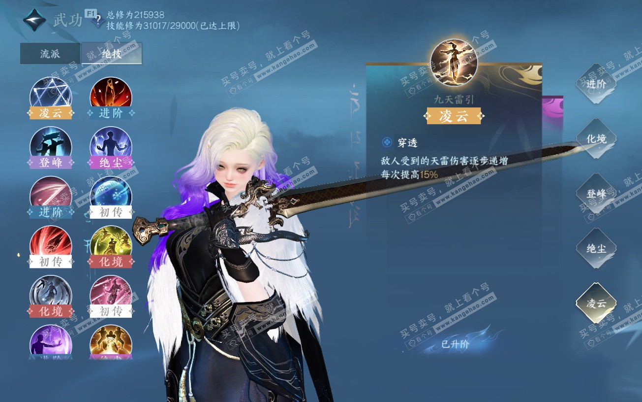 NSH328894逆水寒手游账号详情图24