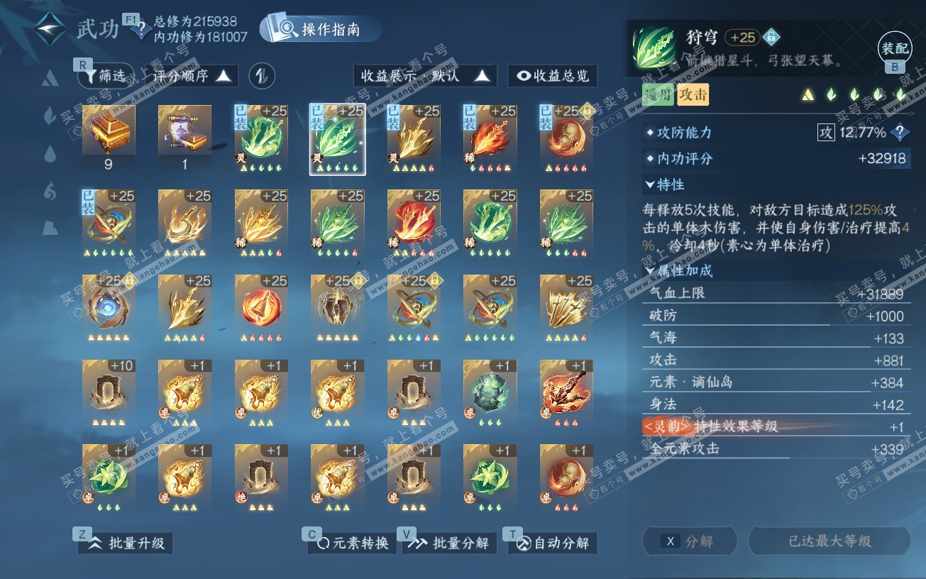 NSH328894逆水寒手游账号详情图28