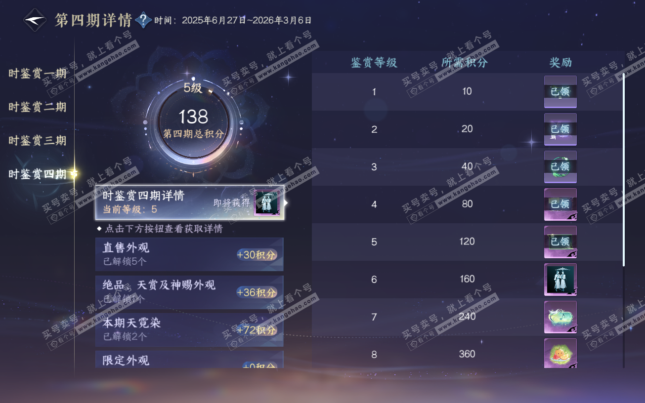 NSH328894逆水寒手游账号详情图23