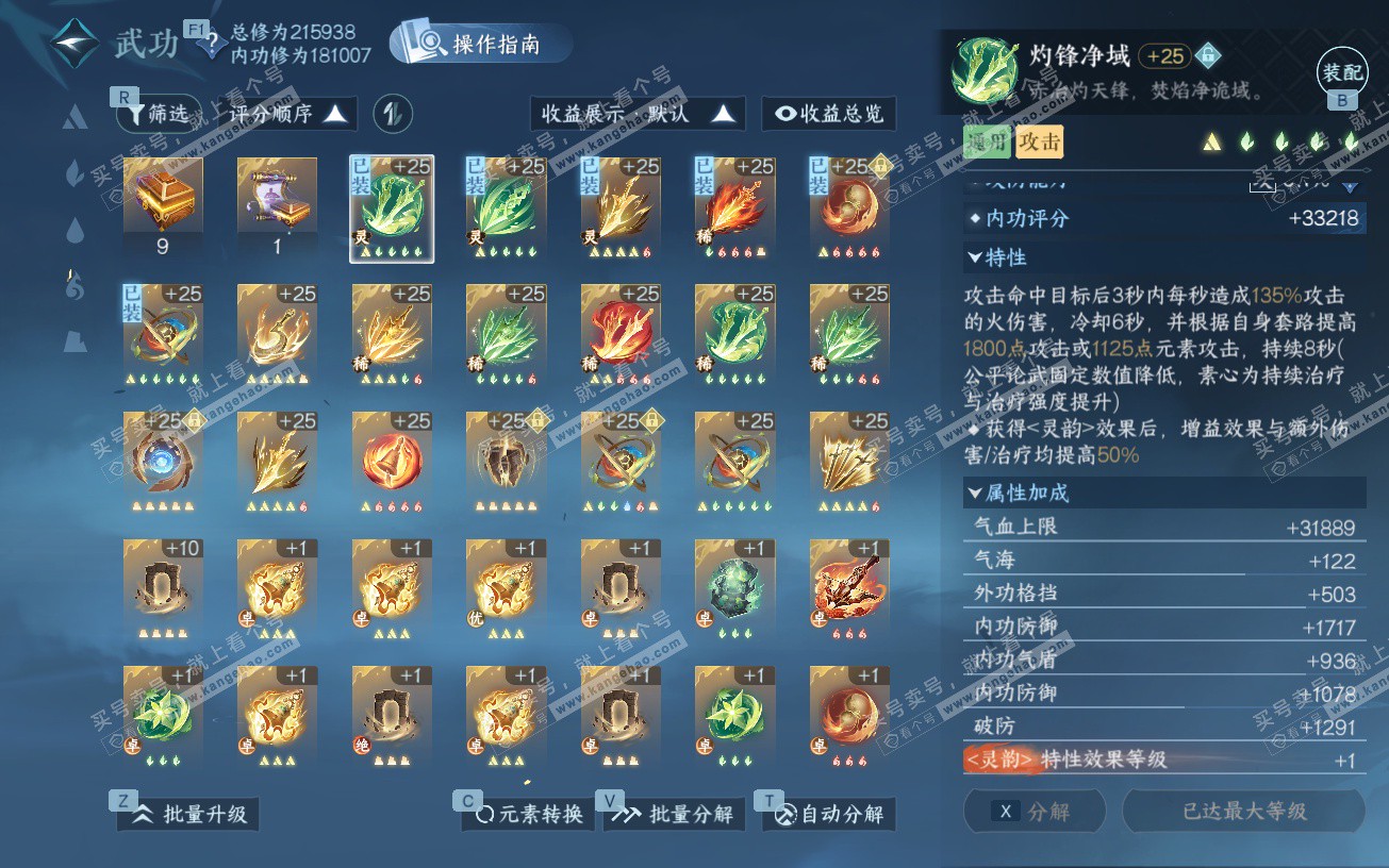 NSH328894逆水寒手游账号详情图27