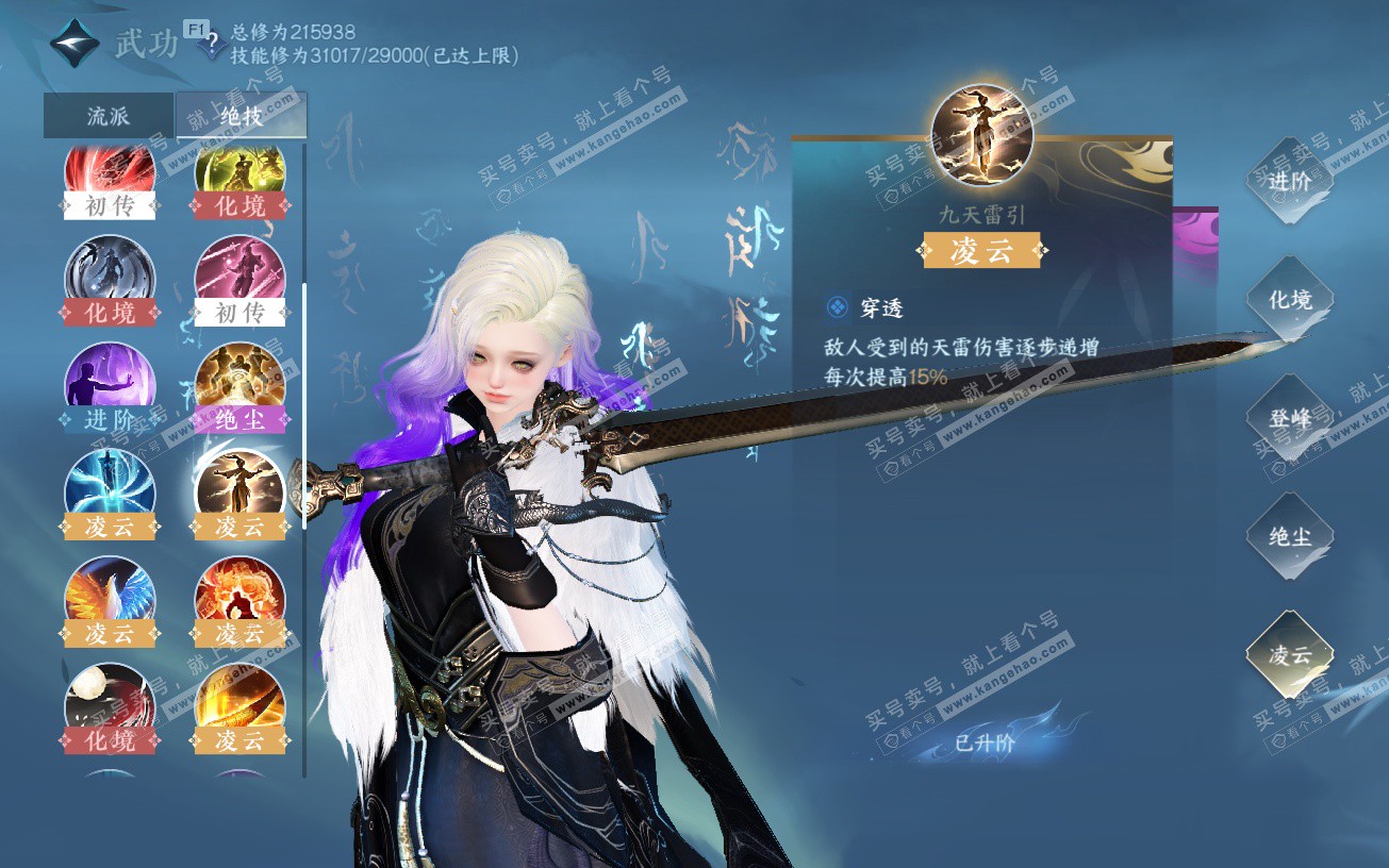 NSH328894逆水寒手游账号详情图25