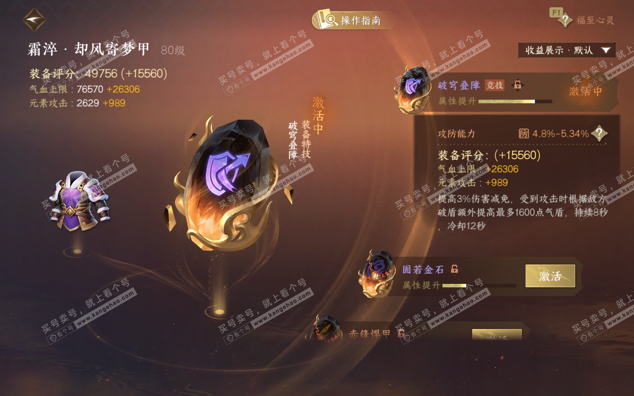 NSH328894逆水寒手游账号详情图36