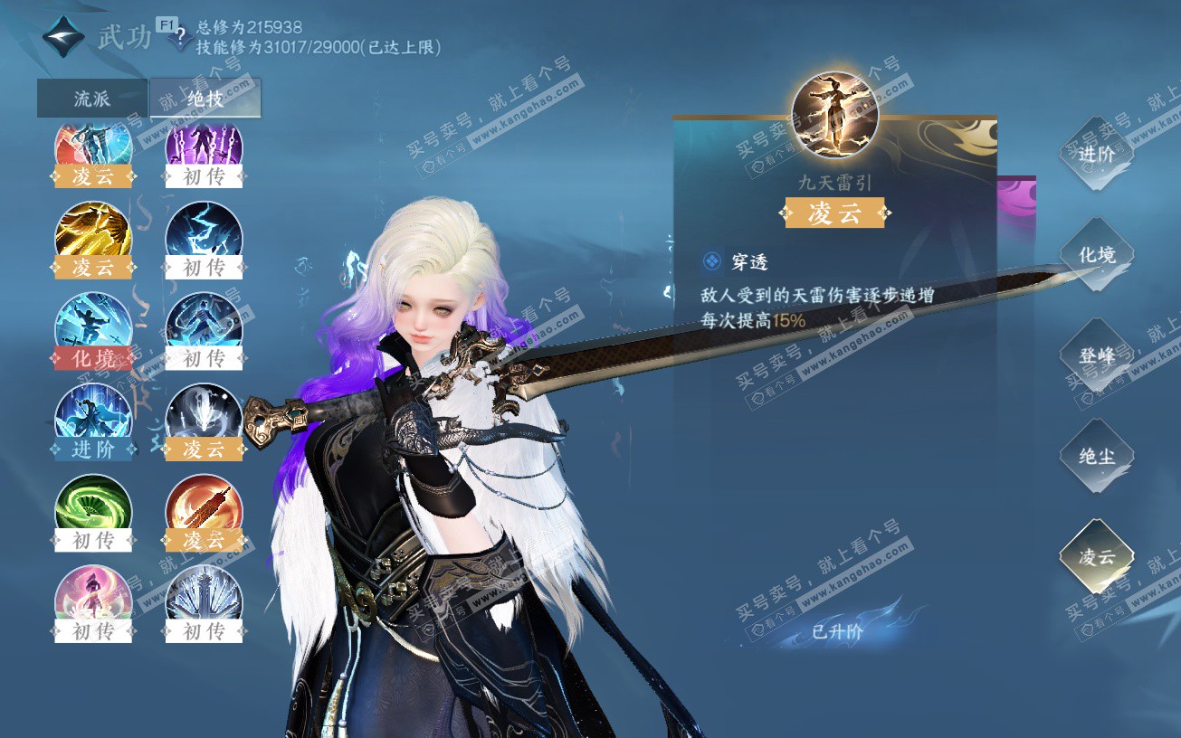 NSH328894逆水寒手游账号详情图26