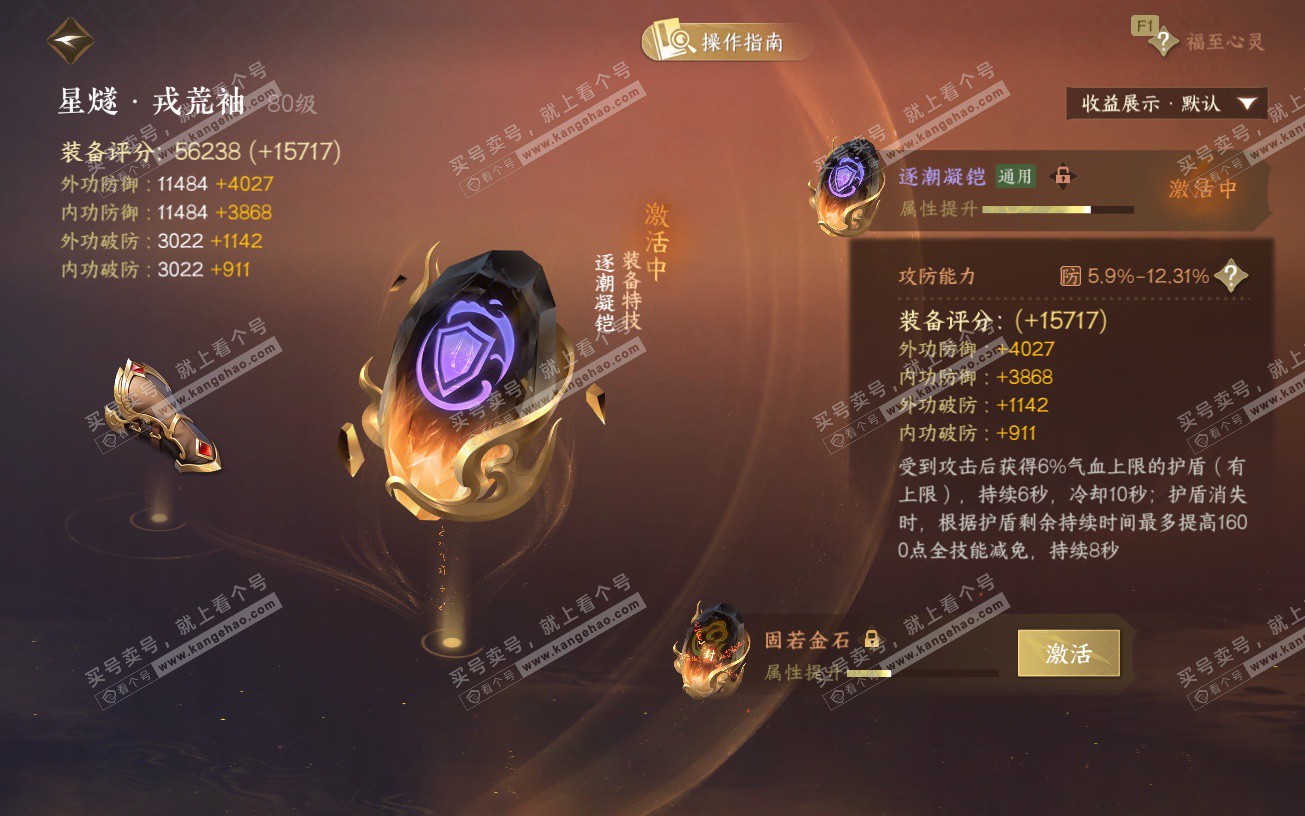 NSH328894逆水寒手游账号详情图35