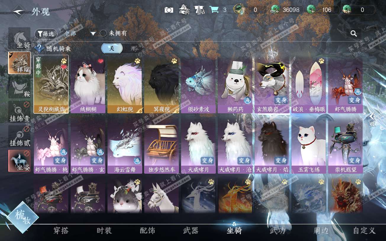 NSH328894逆水寒手游账号详情图17