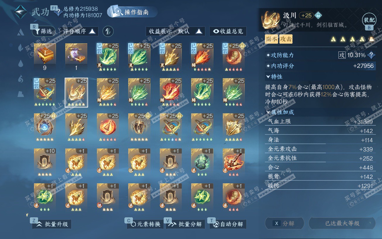 NSH328894逆水寒手游账号详情图33